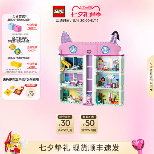 乐高10788盖比的娃娃屋积木玩具