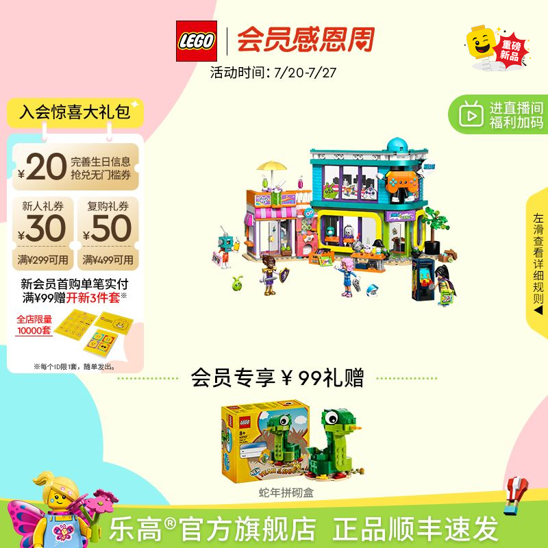乐高42674漫画书与游戏商店积木