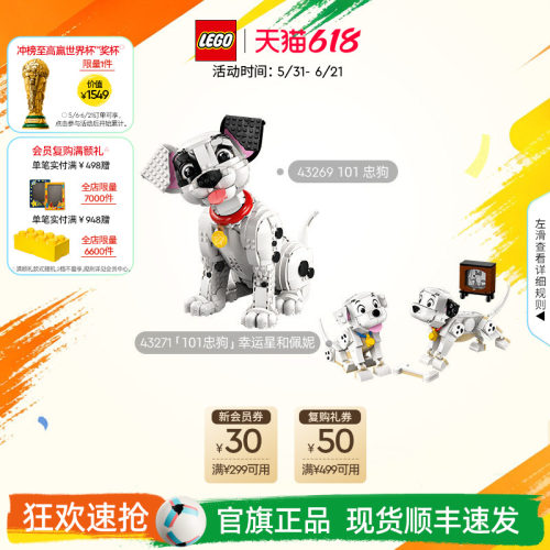 乐高43269101忠狗积木