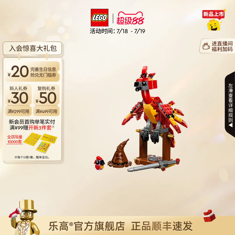 乐高福克斯：邓布利多的凤凰积木