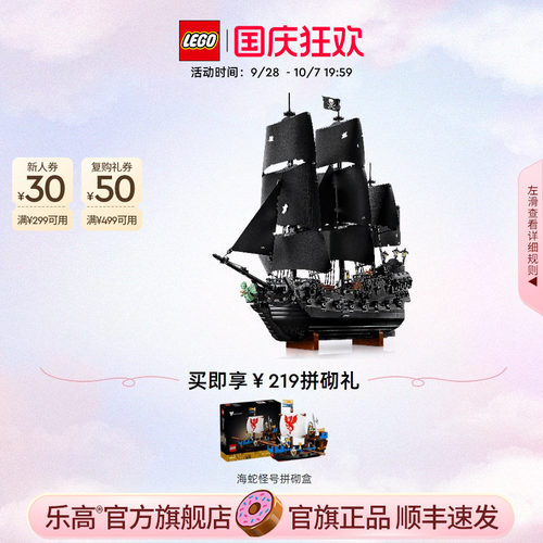 【礼物】乐高官方旗舰店10365杰克船长的黑珍珠号海盗船积木玩具