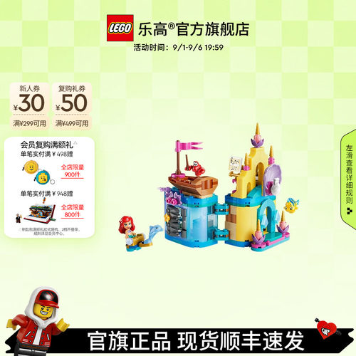 乐高43285爱丽儿的奇幻迷你宫殿