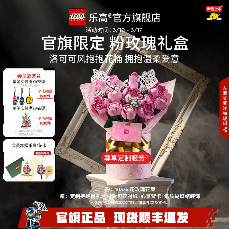 【礼物】乐高官方旗舰店正品10374粉玫瑰礼盒永生花积木玩具摆件