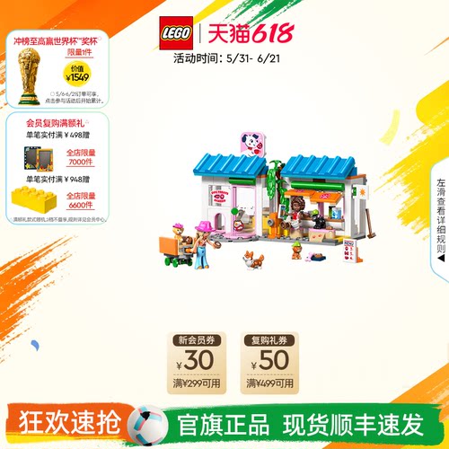 乐高42677可爱狗狗零食店积木