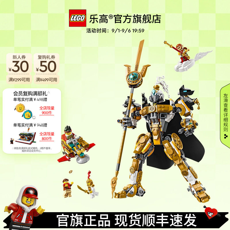 乐高80065二郎天神机甲积木图片