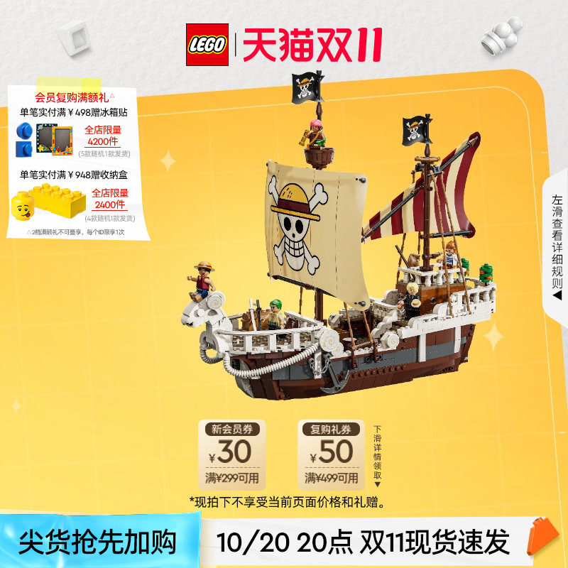 双11抢先加购乐高积木75639航海王前进梅利号海贼船玩具官旗正品
