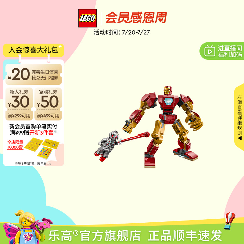 乐高76307钢铁侠大战奥创积木