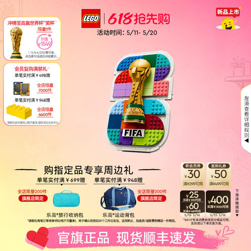 乐高43032FIFA世界杯徽章积木