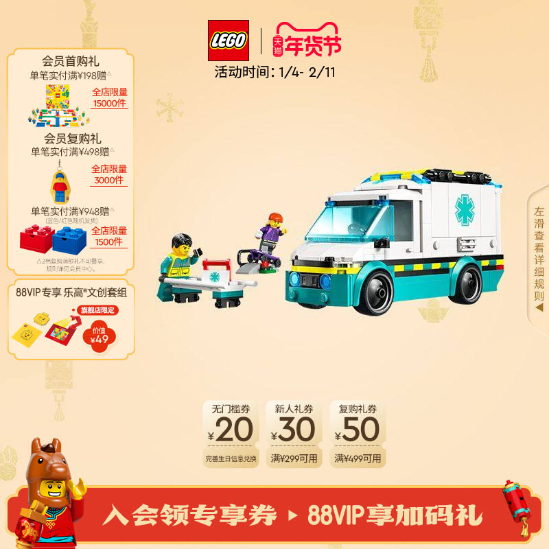 乐高官方旗舰店正品60451紧急救护车拼装积木儿童益智玩具礼物,玩具/童车/益智/积木/模型,普通塑料积木,淘宝优惠券,粉丝福利购,淘宝优惠卷