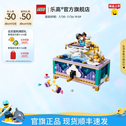 乐高43295茉莉的珠宝盒积木