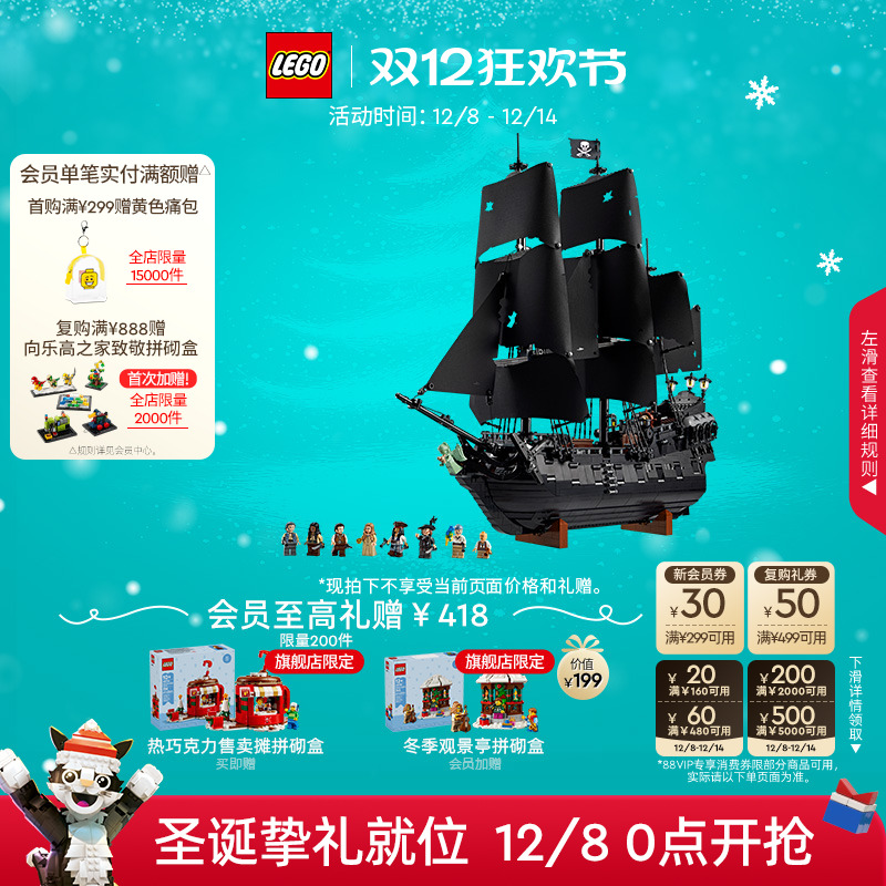 【圣诞礼物】乐高官方旗舰店10365杰克船长的黑珍珠号海盗船积木
