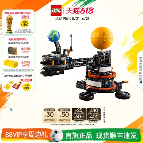 乐高42179地球和月亮轨道模型