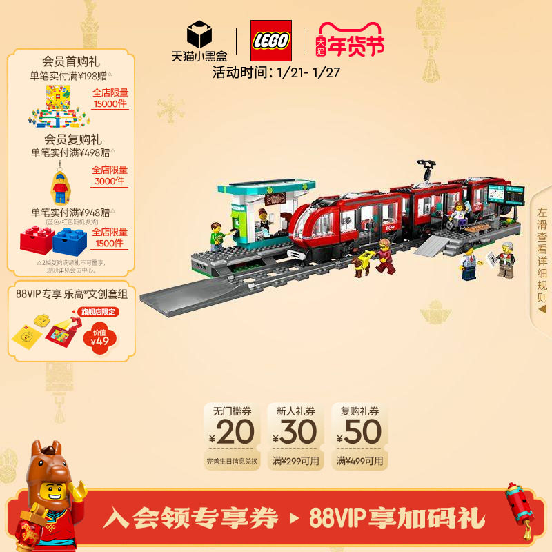 乐高官方旗舰店正品60423都市有轨电车积木拼装益智儿童玩具礼物,玩具/童车/益智/积木/模型,普通塑料积木,淘宝优惠券,粉丝福利购,淘宝优惠卷