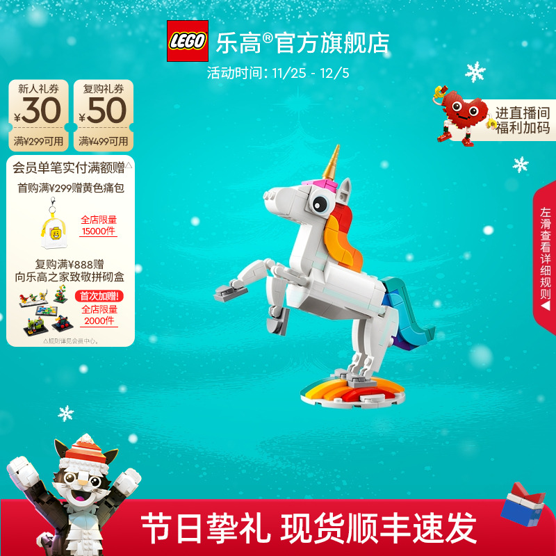 乐高31140神奇独角兽积木玩具