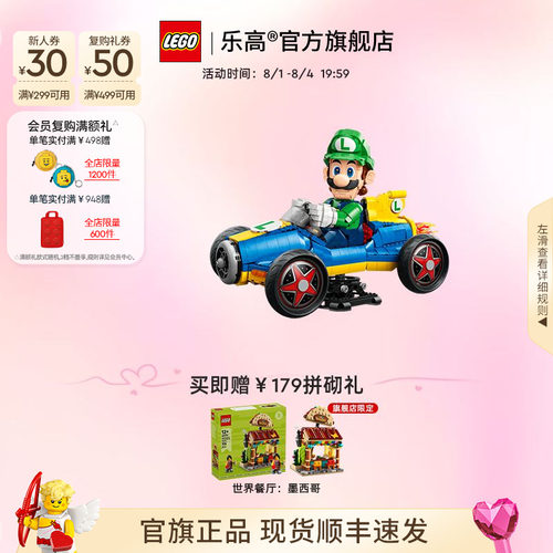乐高马力欧卡丁车路易吉&G力量