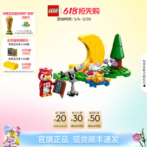 乐高77053傅珂的星空观测积木