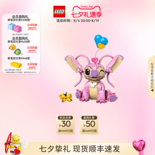 【七夕礼物】乐高官方旗舰店正品43257迪士尼安琪积木模型玩具