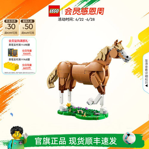 乐高31166健美的马儿积木