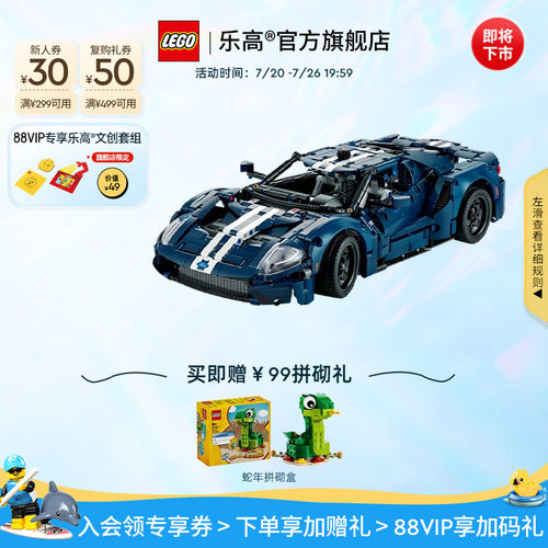乐高42154福特GT跑车模型积木