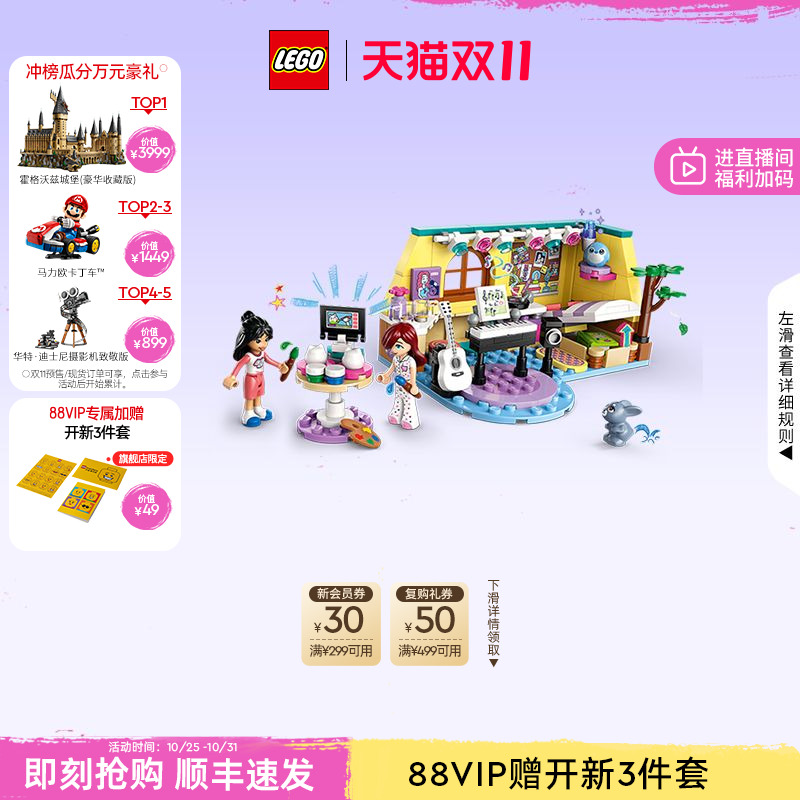 乐高42647佩斯利的音乐之家积木