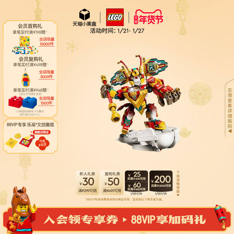 【新年礼物】乐高官方旗舰店80051悟空小侠迷你机甲积木儿童玩具,玩具/童车/益智/积木/模型,普通塑料积木,淘宝优惠券,粉丝福利购,淘宝优惠卷