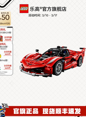 【顺丰速运】乐高官方旗舰店42212机械组法拉利赛车模型积木玩具