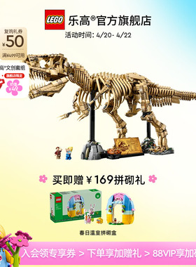乐高官方旗舰店76968侏罗纪世界恐龙化石：霸王龙积木玩具礼物