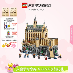 76435霍格沃茨城堡:大礼堂积木儿童玩具礼物 乐高官方旗舰店正品