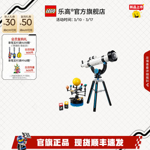 乐高官方旗舰店正品31378太空探索望远镜积木儿童益智玩具礼物