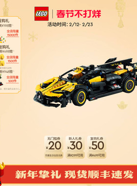 【顺丰速运】乐高官方旗舰店42151机械组布加迪Bolide积木玩具