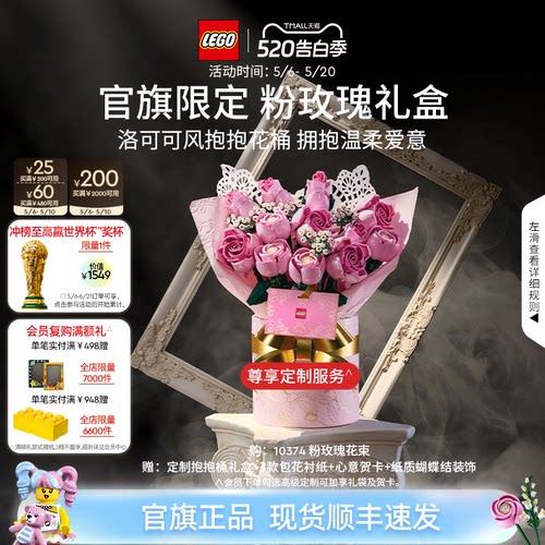 【520礼物】乐高官方旗舰店正品10374粉玫瑰礼盒永生花积木玩具