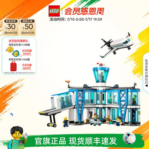 乐高官方旗舰店正品60502城市组机场航站楼儿童益智拼装玩具礼物