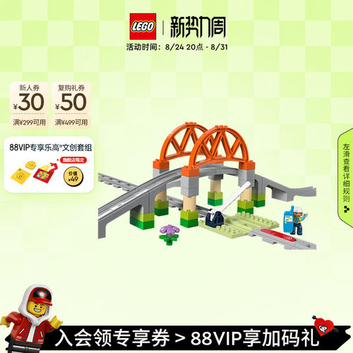 乐高10426铁路大桥轨道扩展积木