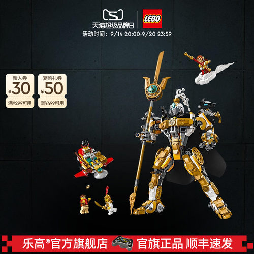 乐高80065二郎天神机甲积木
