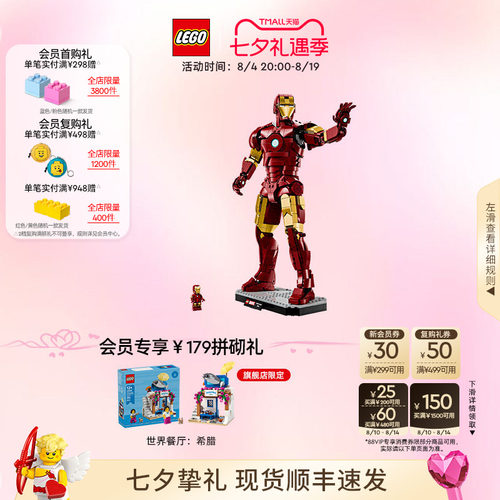 乐高76344漫威钢铁侠Mark3积木