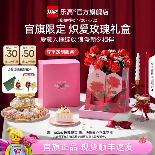 【结婚礼物】乐高官方旗舰店10328炽爱玫瑰礼盒永生花积木玩具
