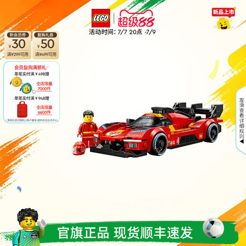 乐高77261法拉利499P超跑积木