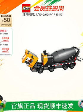 乐高60478水泥搅拌车积木