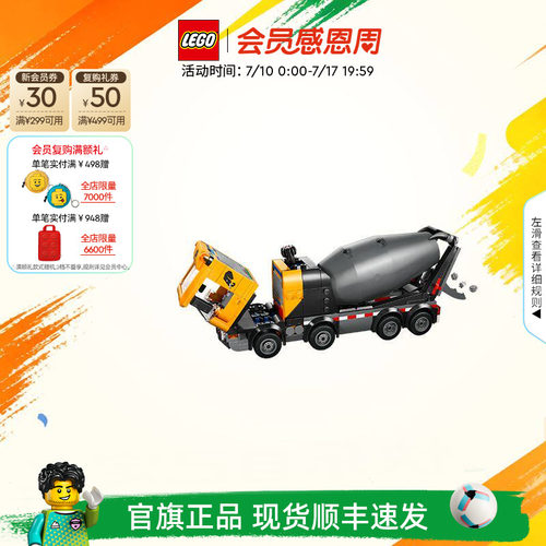 乐高60478水泥搅拌车积木
