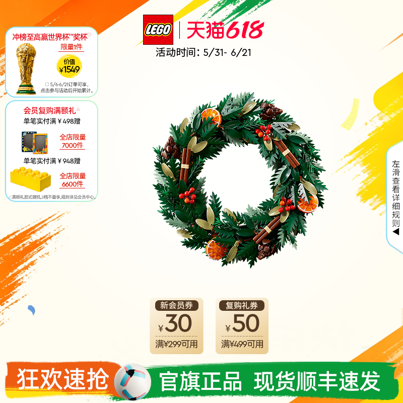 【圣诞礼物】乐高官方旗舰店正品10340圣诞花环装饰积木玩具礼物