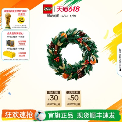乐高10340圣诞花环积木