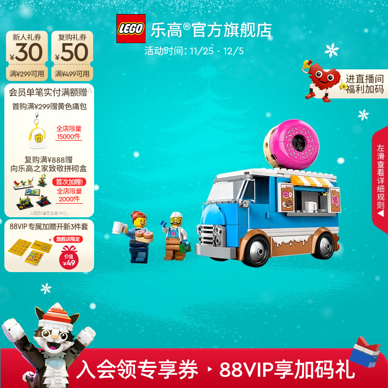 乐高60452甜甜圈餐车积木