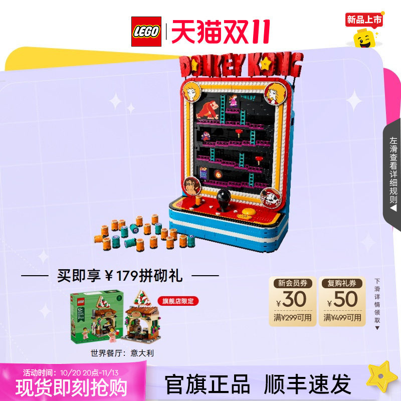 乐高积木72051马力欧咚奇刚街机游戏马里奥玩具生日礼物官旗正品
