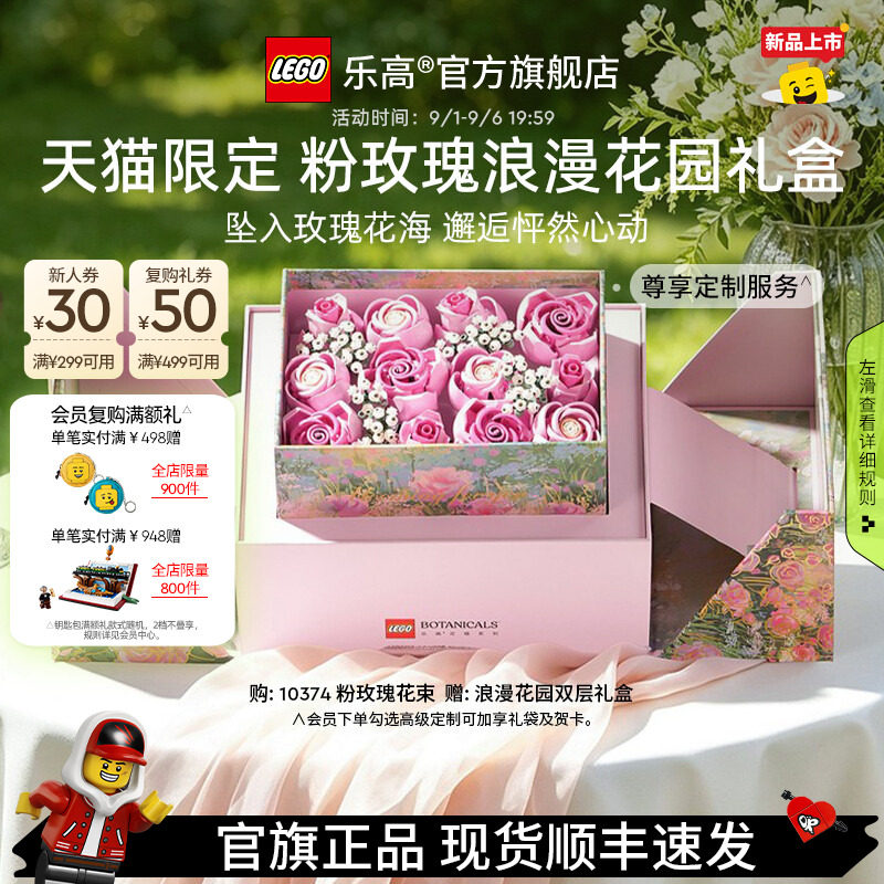 乐高10374粉玫瑰浪漫花园礼盒图片