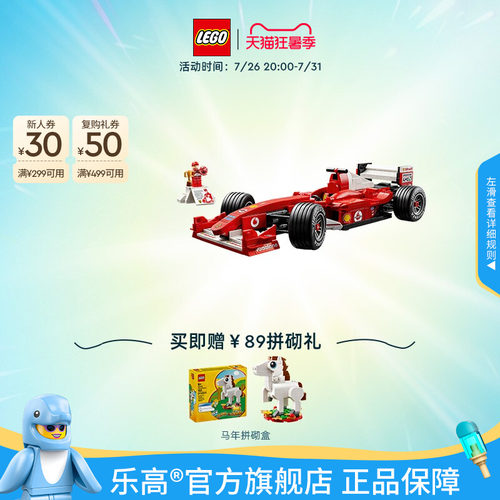 乐高11375法拉利F2004积木玩具