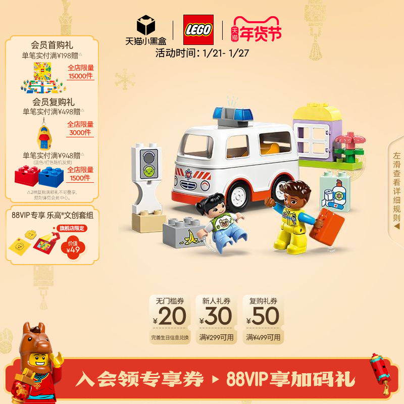乐高官方旗舰店10447得宝救护车紧急救援积木益智儿童玩具礼物,玩具/童车/益智/积木/模型,普通塑料积木,淘宝优惠券,粉丝福利购,淘宝优惠卷