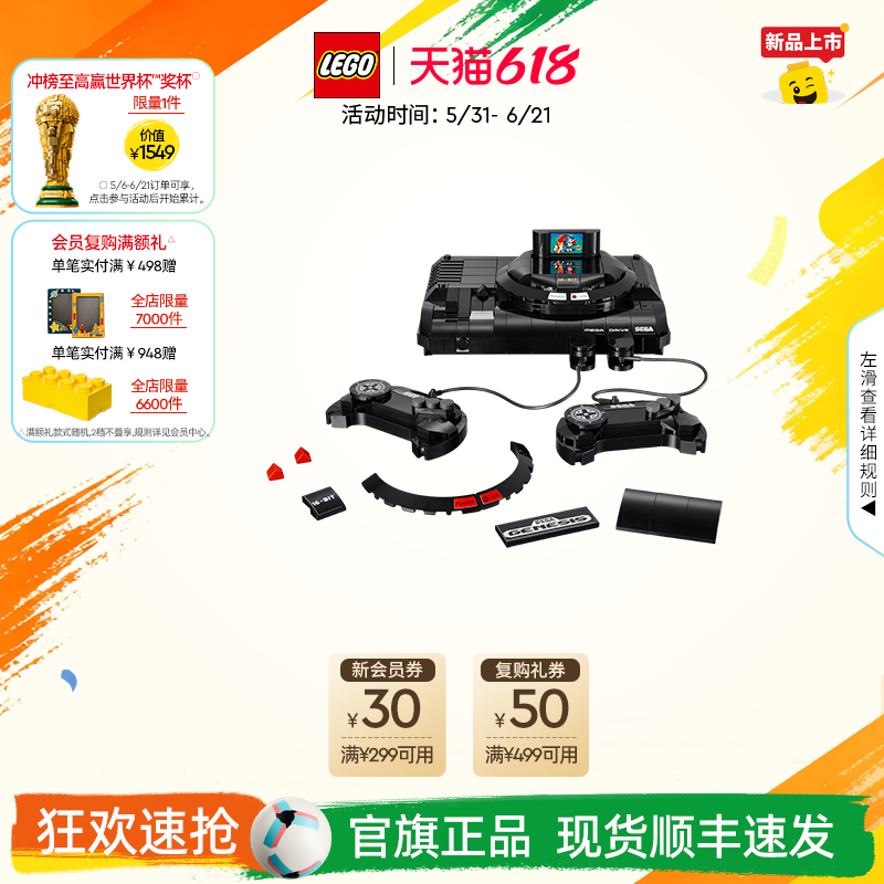 【新品】乐高官方旗舰店40926世嘉Mega Drive游戏机积木儿童玩具