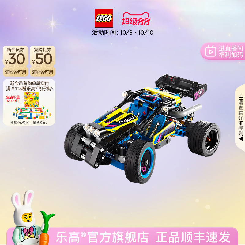 乐高42164越野赛车积木