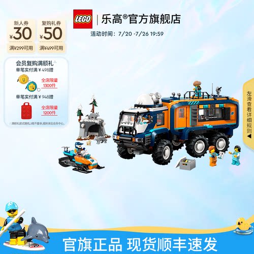 乐高60471极地探险实验室卡车
