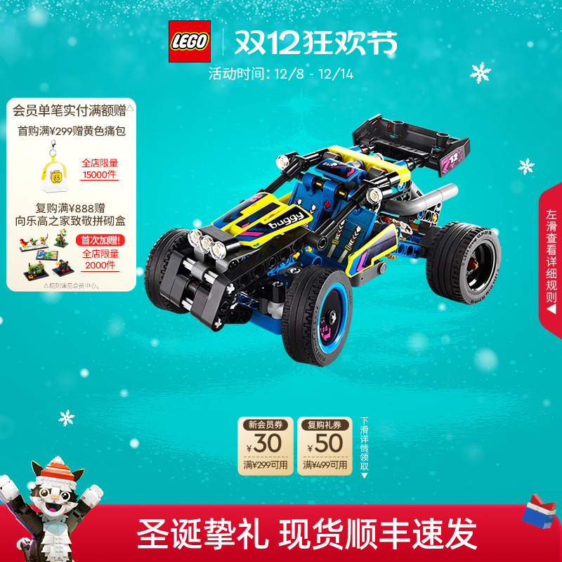 乐高42164越野赛车积木